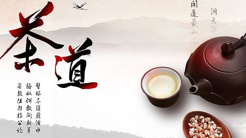 我国的茶道属于东方文化吗