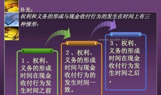 收付实现制和权责发生制的区别 有啥不同呢