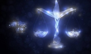  85天秤座女2019运势 天秤座座女生2019运势怎么