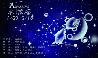  1.24是啥星座 1.24的星座