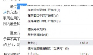 怎么复制网页上复制不了的文字 怎么复制禁止复制的文字