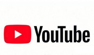 youtube如何开通收益 教你赚点零花钱