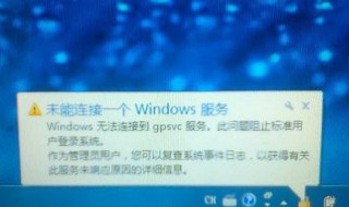  未可以连接一个windows服务 以win7为例