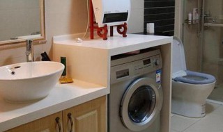  洗衣机放卫生间 应该如何保护呢