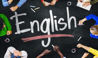 大学怎样提高英语水平 大学生怎么学好英语